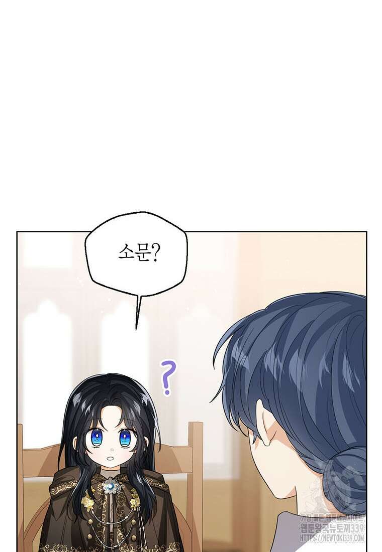 상태창 보는 아기 황녀님 97화 45