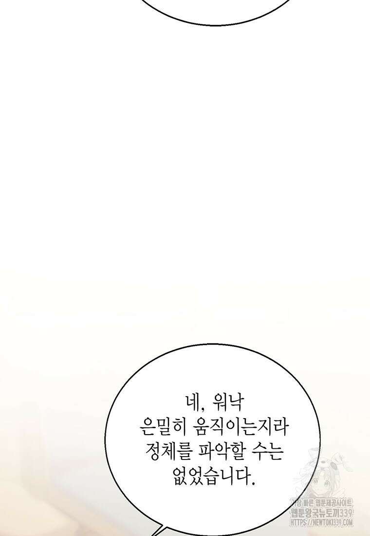 상태창 보는 아기 황녀님 97화 52