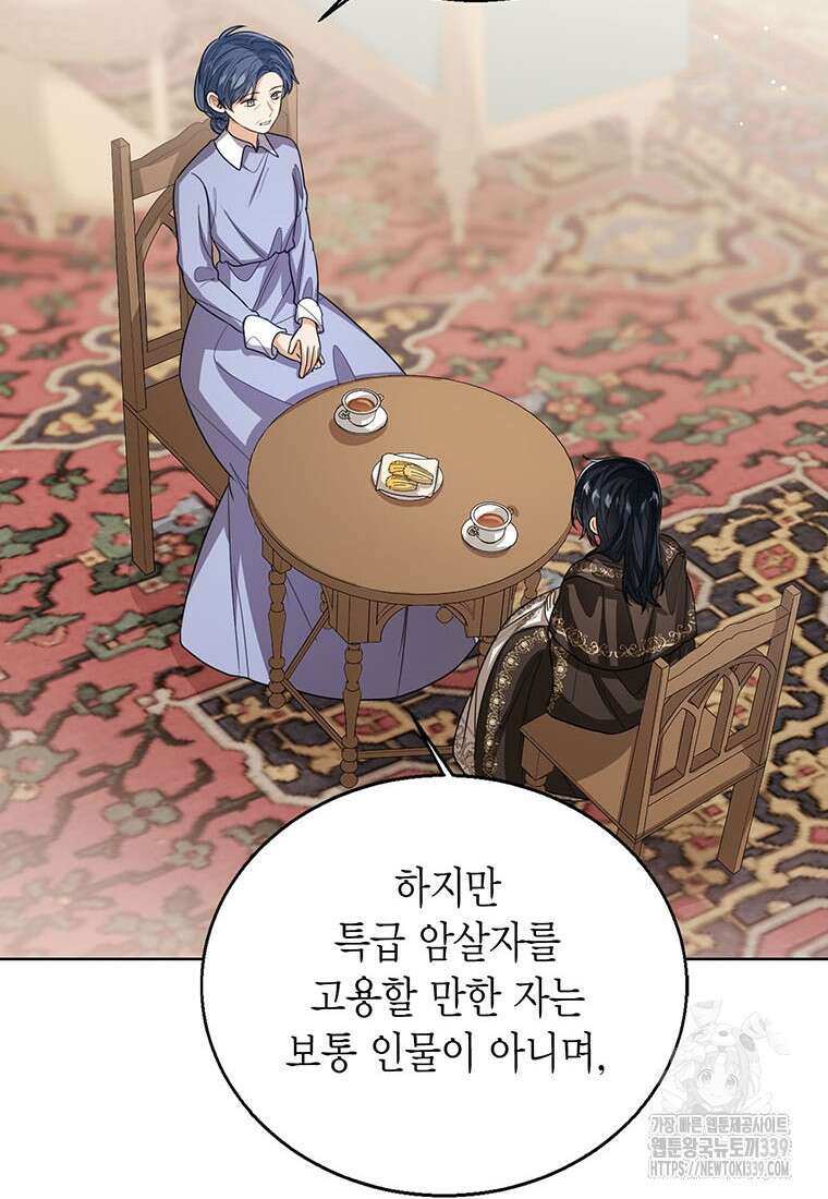 상태창 보는 아기 황녀님 97화 53