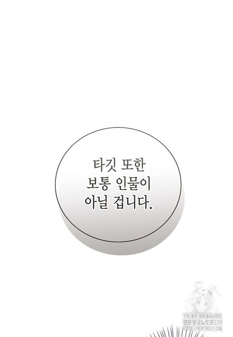 상태창 보는 아기 황녀님 97화 54