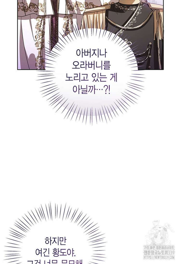 상태창 보는 아기 황녀님 97화 56