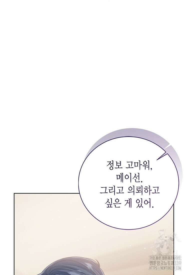 상태창 보는 아기 황녀님 97화 58