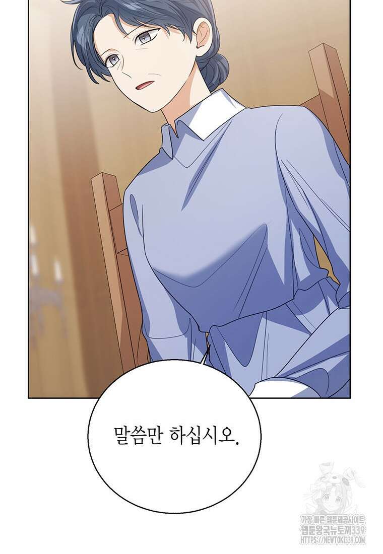 상태창 보는 아기 황녀님 97화 59