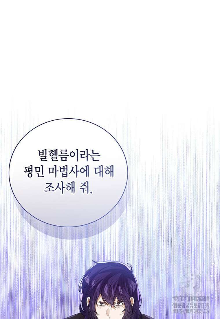 상태창 보는 아기 황녀님 97화 60