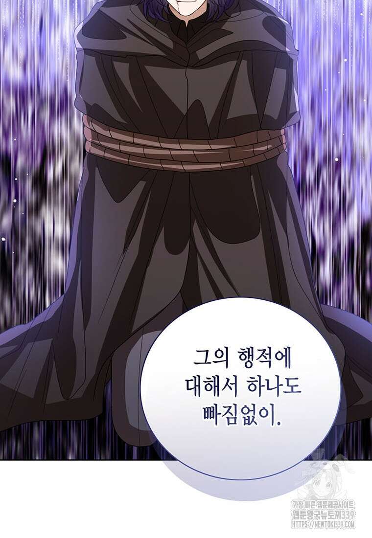 상태창 보는 아기 황녀님 97화 61