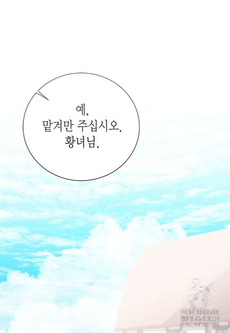상태창 보는 아기 황녀님 97화 62