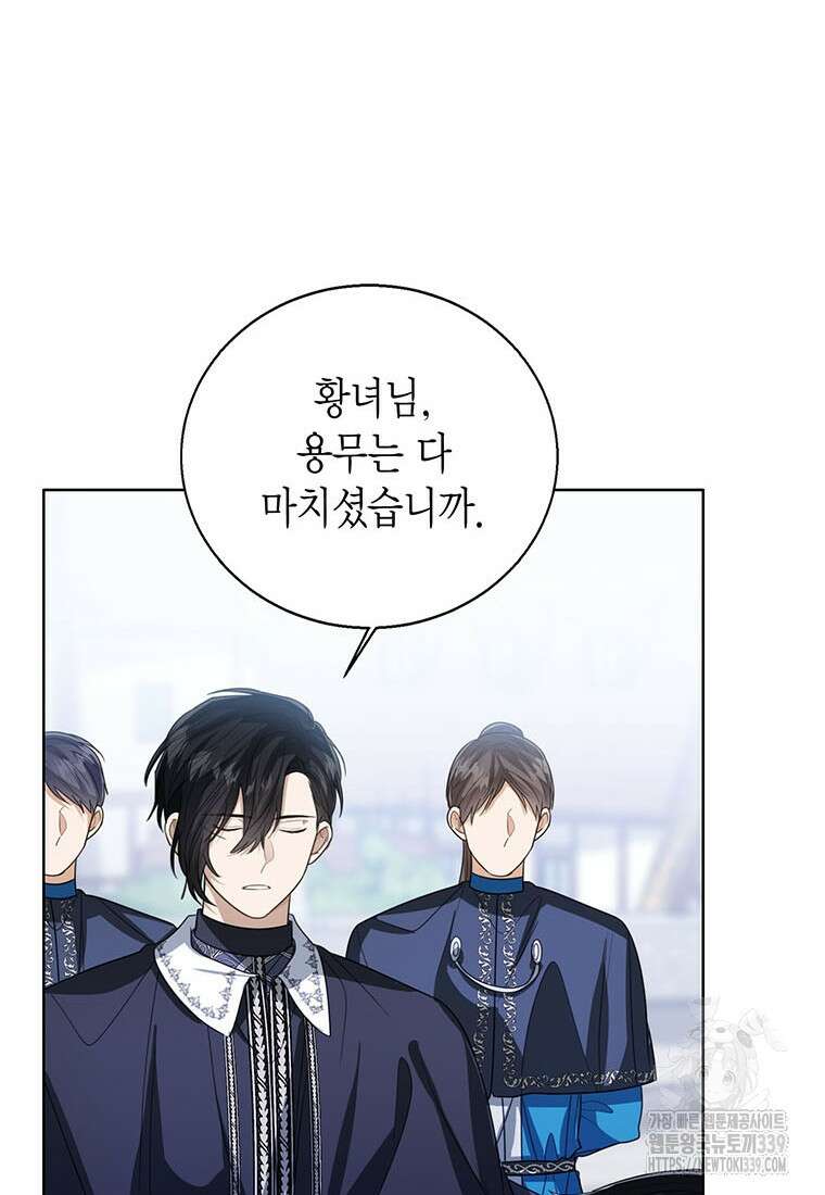상태창 보는 아기 황녀님 97화 64