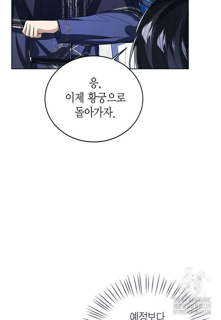 상태창 보는 아기 황녀님 97화 65