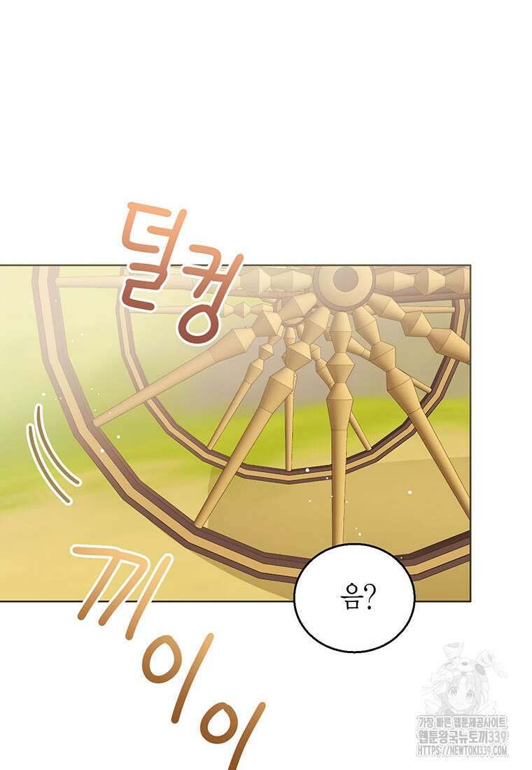 상태창 보는 아기 황녀님 97화 67
