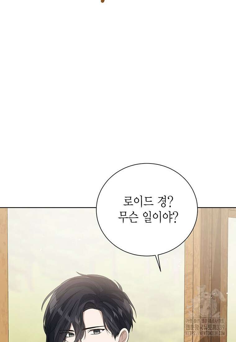 상태창 보는 아기 황녀님 97화 68