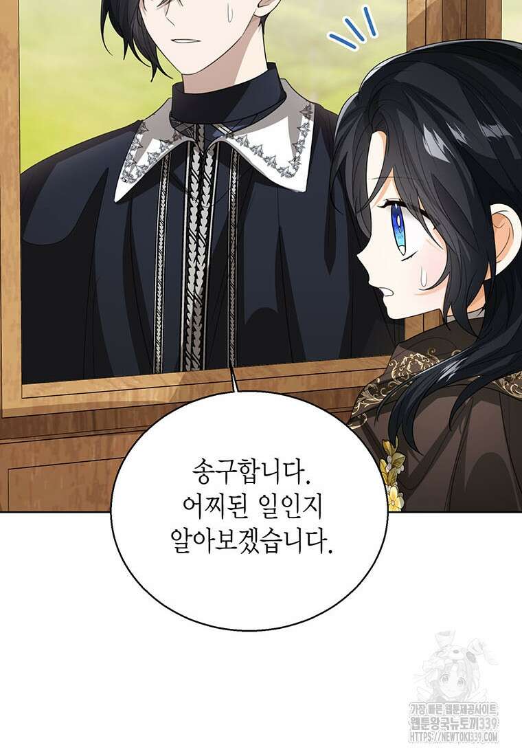 상태창 보는 아기 황녀님 97화 69