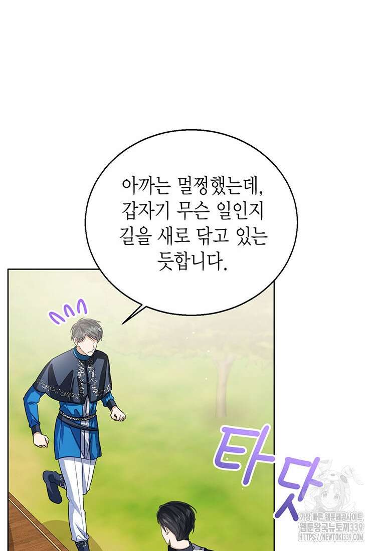 상태창 보는 아기 황녀님 97화 70
