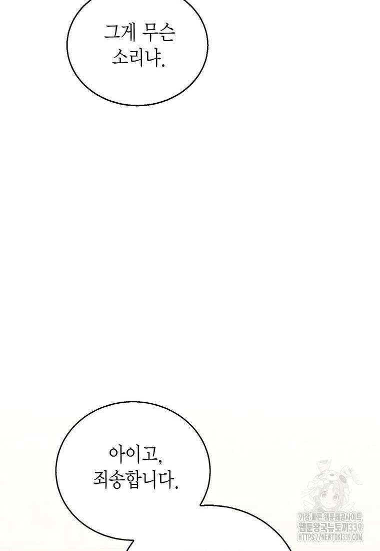 상태창 보는 아기 황녀님 97화 72