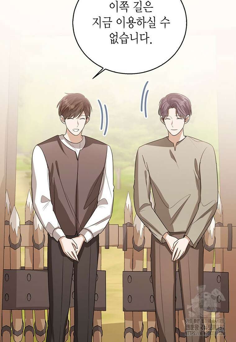 상태창 보는 아기 황녀님 97화 73
