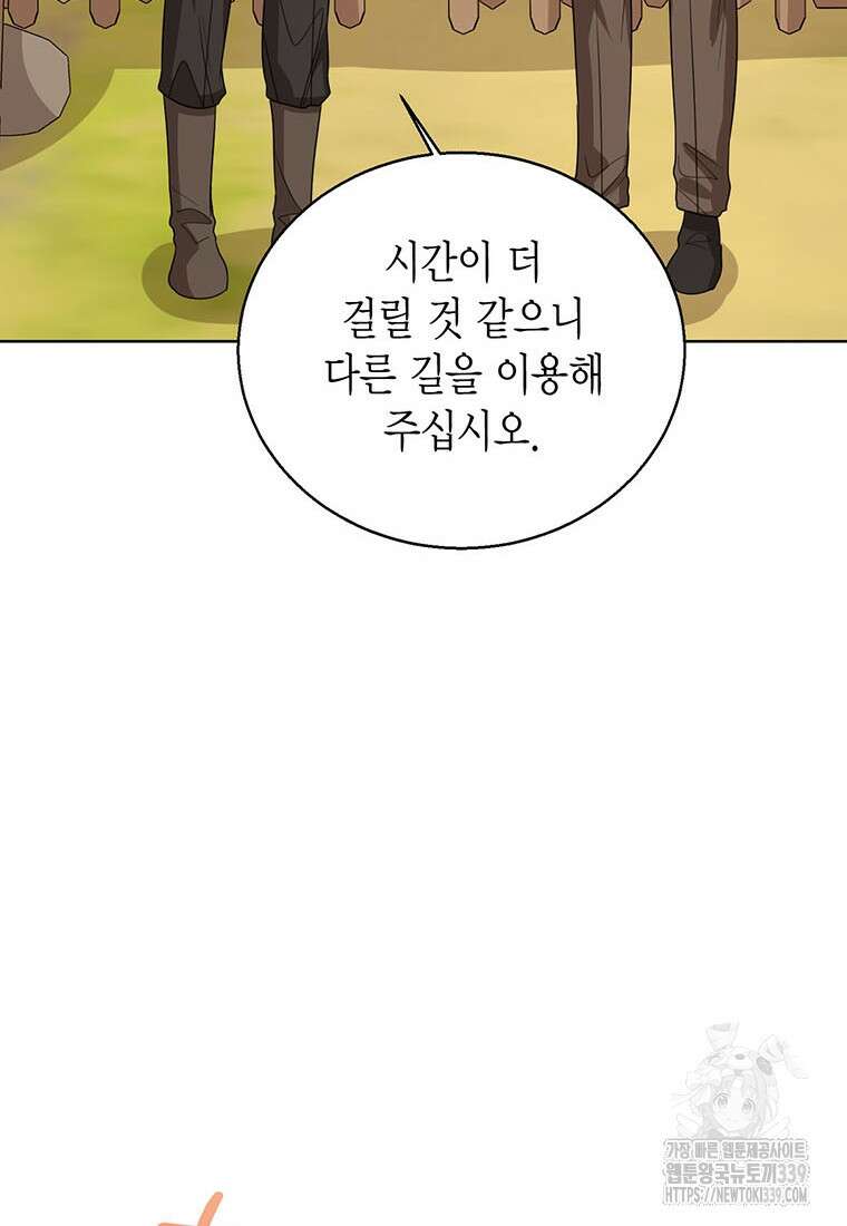 상태창 보는 아기 황녀님 97화 74