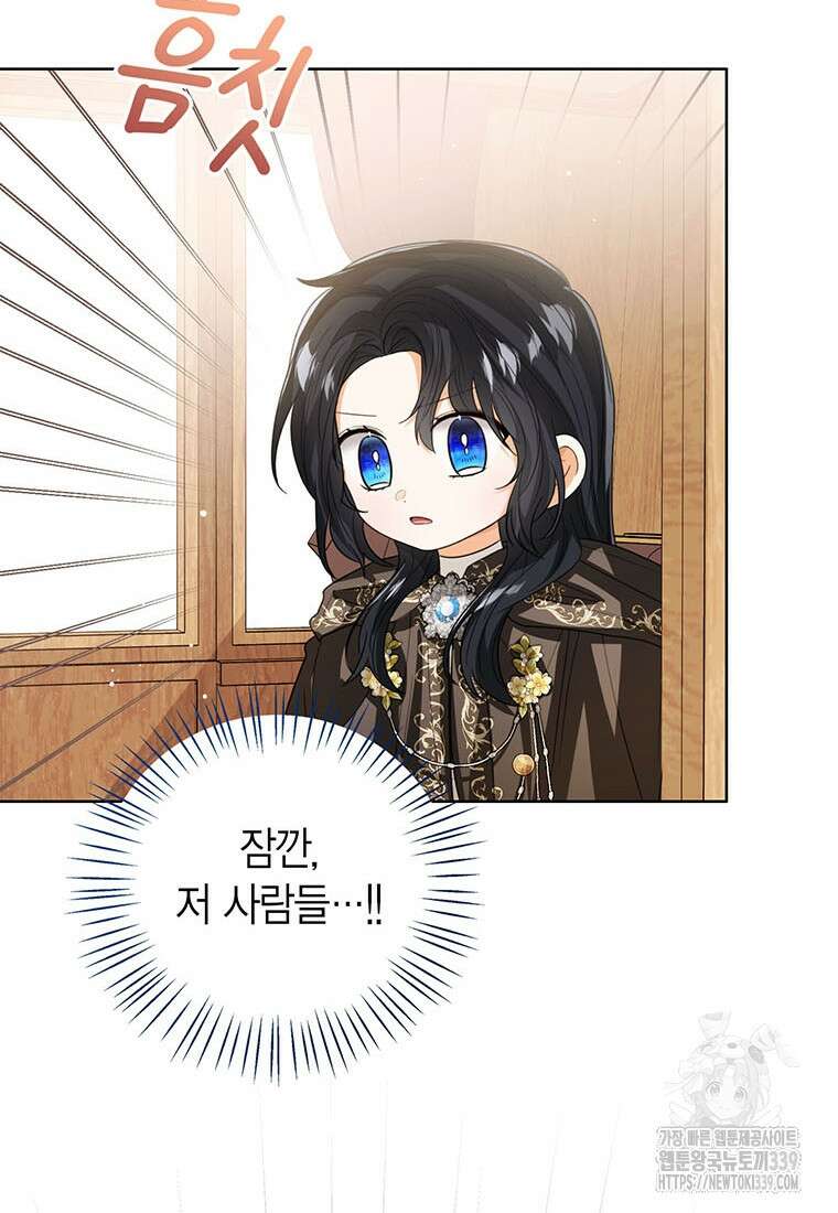 상태창 보는 아기 황녀님 97화 75