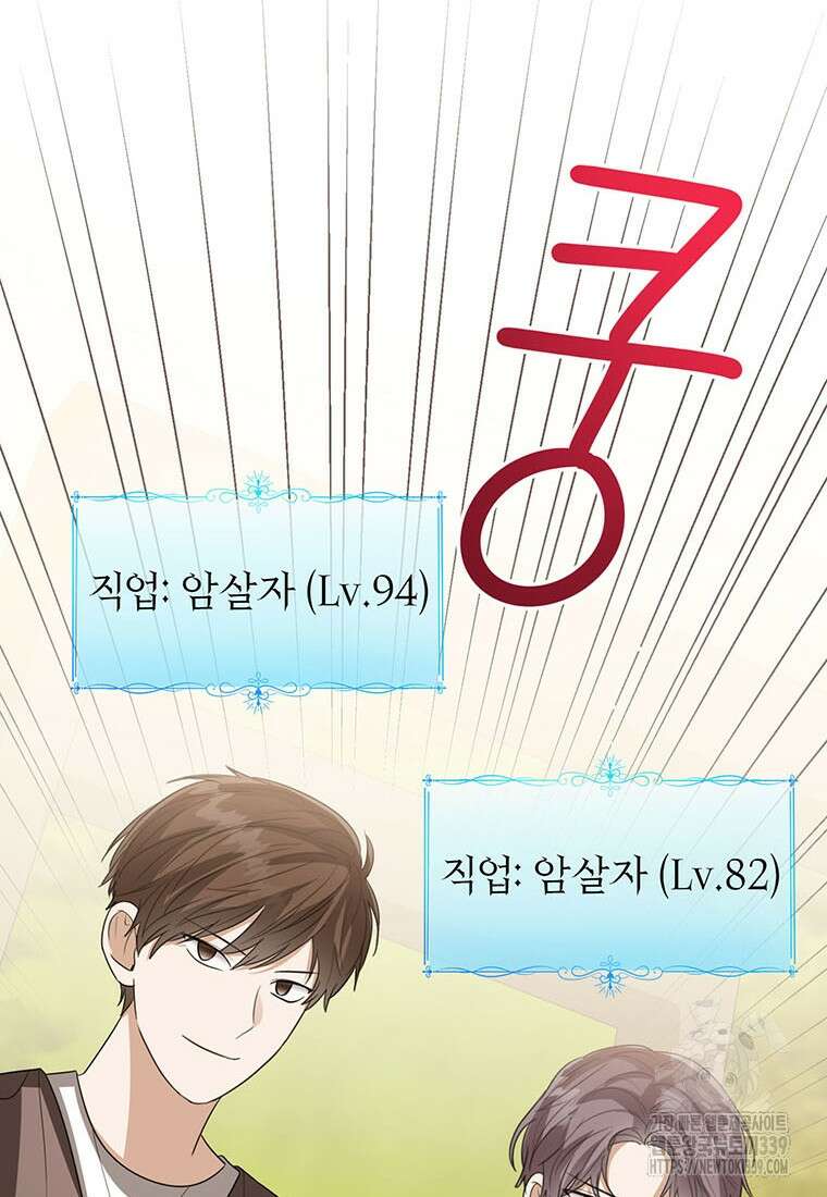 상태창 보는 아기 황녀님 97화 76