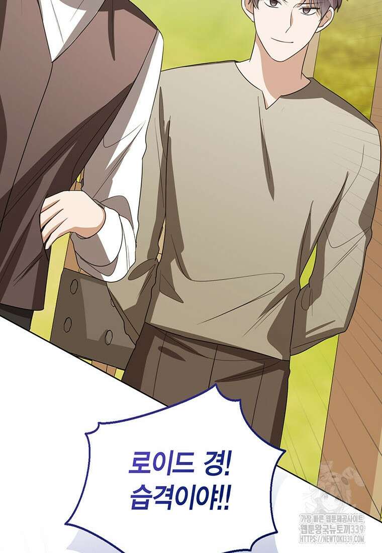 상태창 보는 아기 황녀님 97화 77