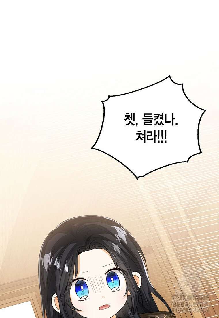상태창 보는 아기 황녀님 97화 80