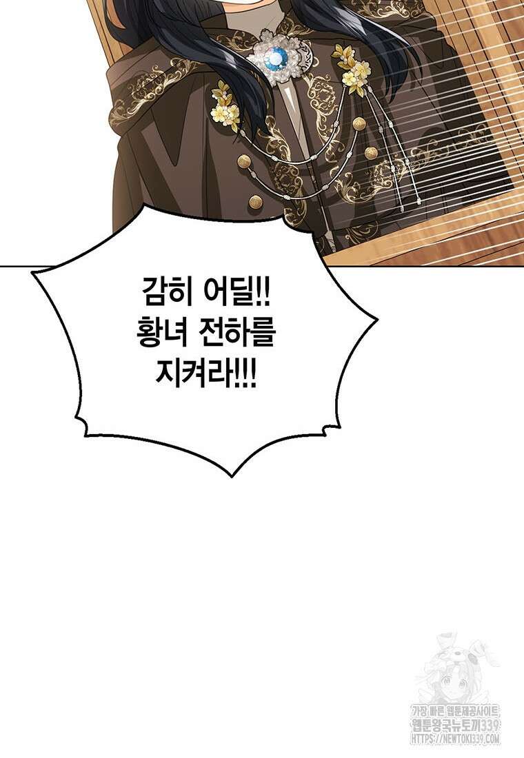 상태창 보는 아기 황녀님 97화 81
