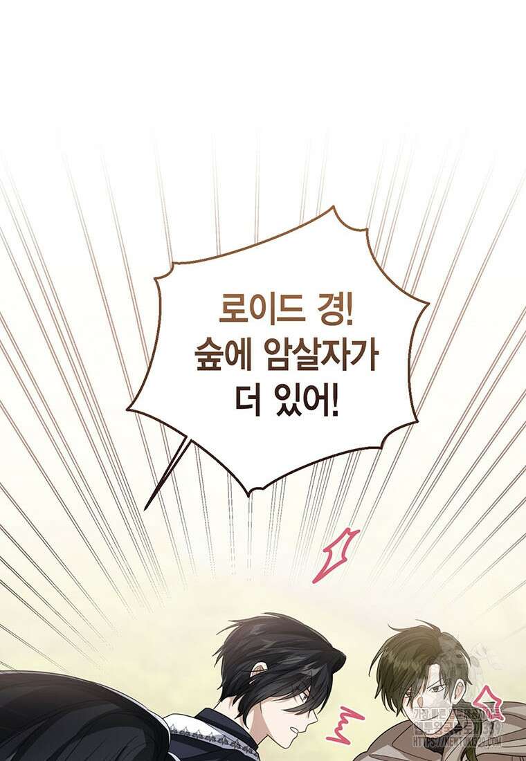 상태창 보는 아기 황녀님 97화 82