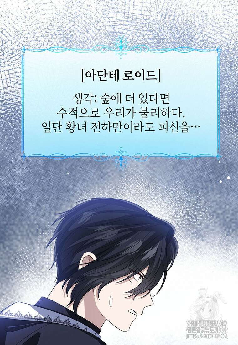 상태창 보는 아기 황녀님 97화 84