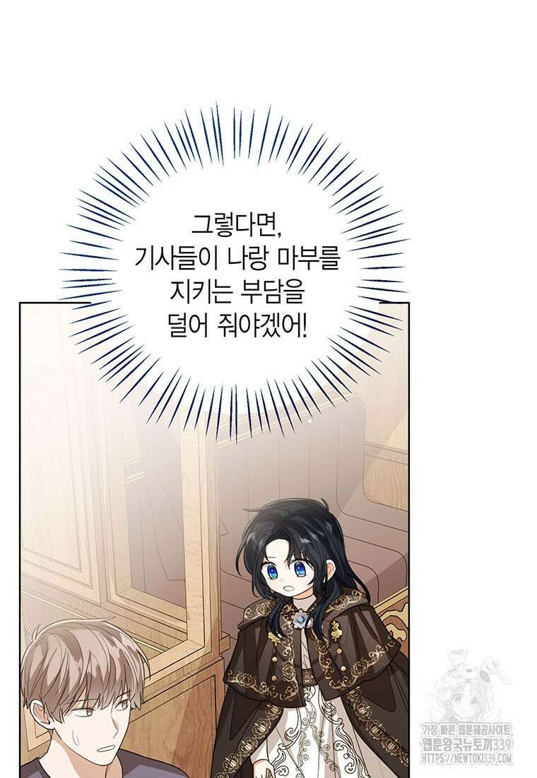 상태창 보는 아기 황녀님 97화 86