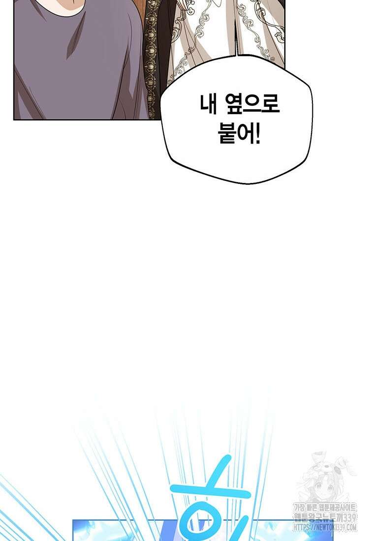 상태창 보는 아기 황녀님 97화 87