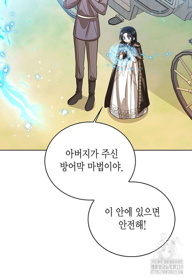 상태창 보는 아기 황녀님 97화 90