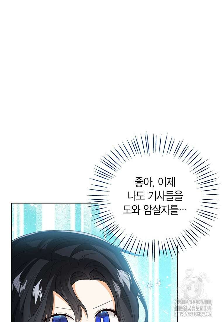 상태창 보는 아기 황녀님 97화 91