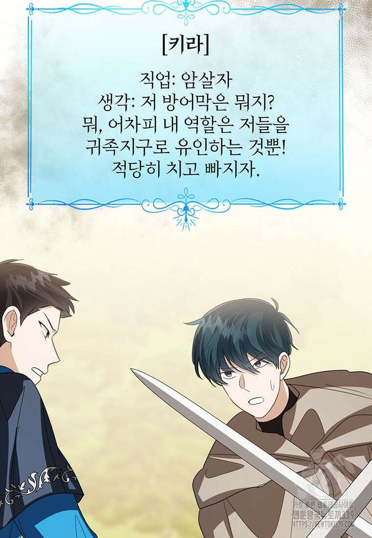 상태창 보는 아기 황녀님 97화 93