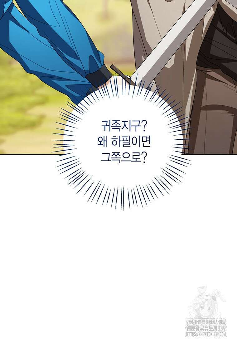 상태창 보는 아기 황녀님 97화 94