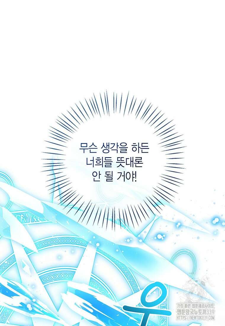 상태창 보는 아기 황녀님 97화 95