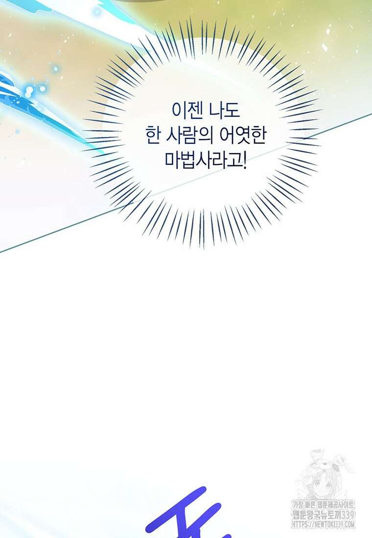 상태창 보는 아기 황녀님 97화 97