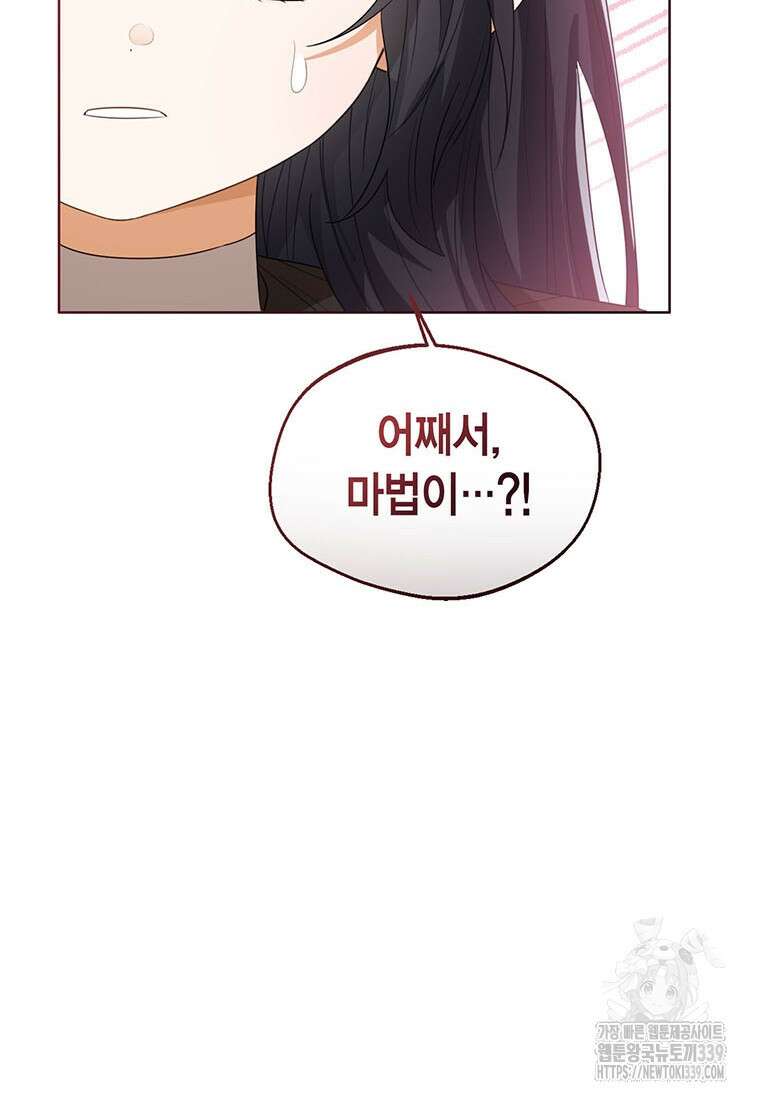 상태창 보는 아기 황녀님 97화 104