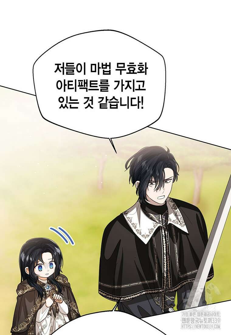 상태창 보는 아기 황녀님 97화 105