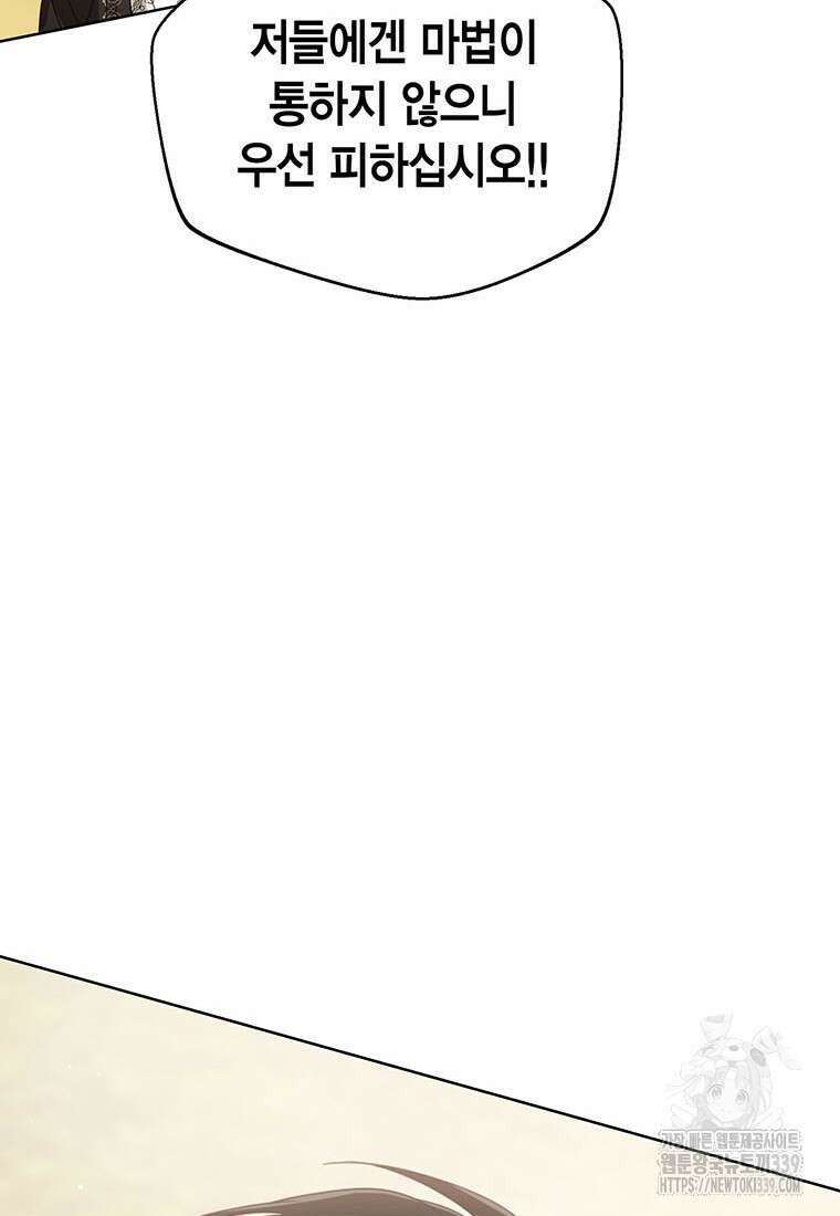 상태창 보는 아기 황녀님 97화 106