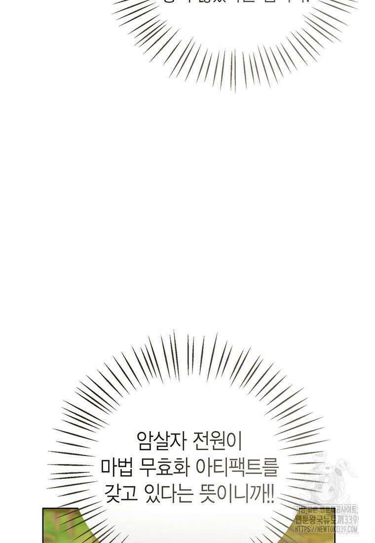 상태창 보는 아기 황녀님 97화 108
