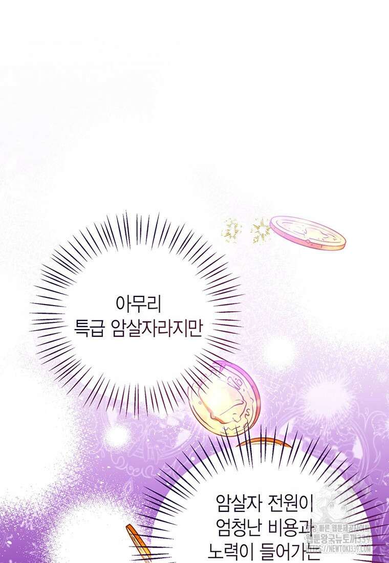 상태창 보는 아기 황녀님 97화 110