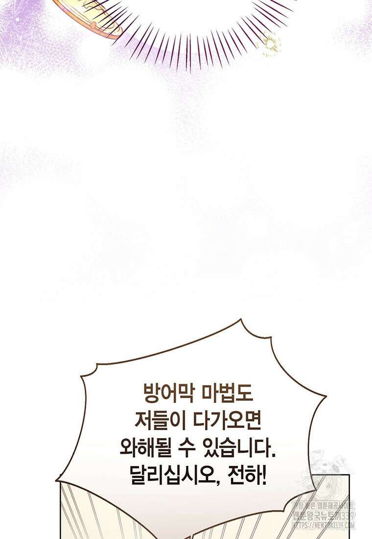상태창 보는 아기 황녀님 97화 112