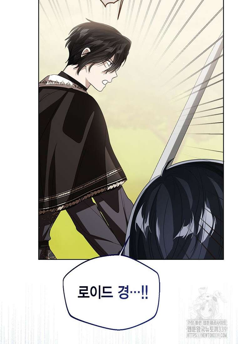 상태창 보는 아기 황녀님 97화 113