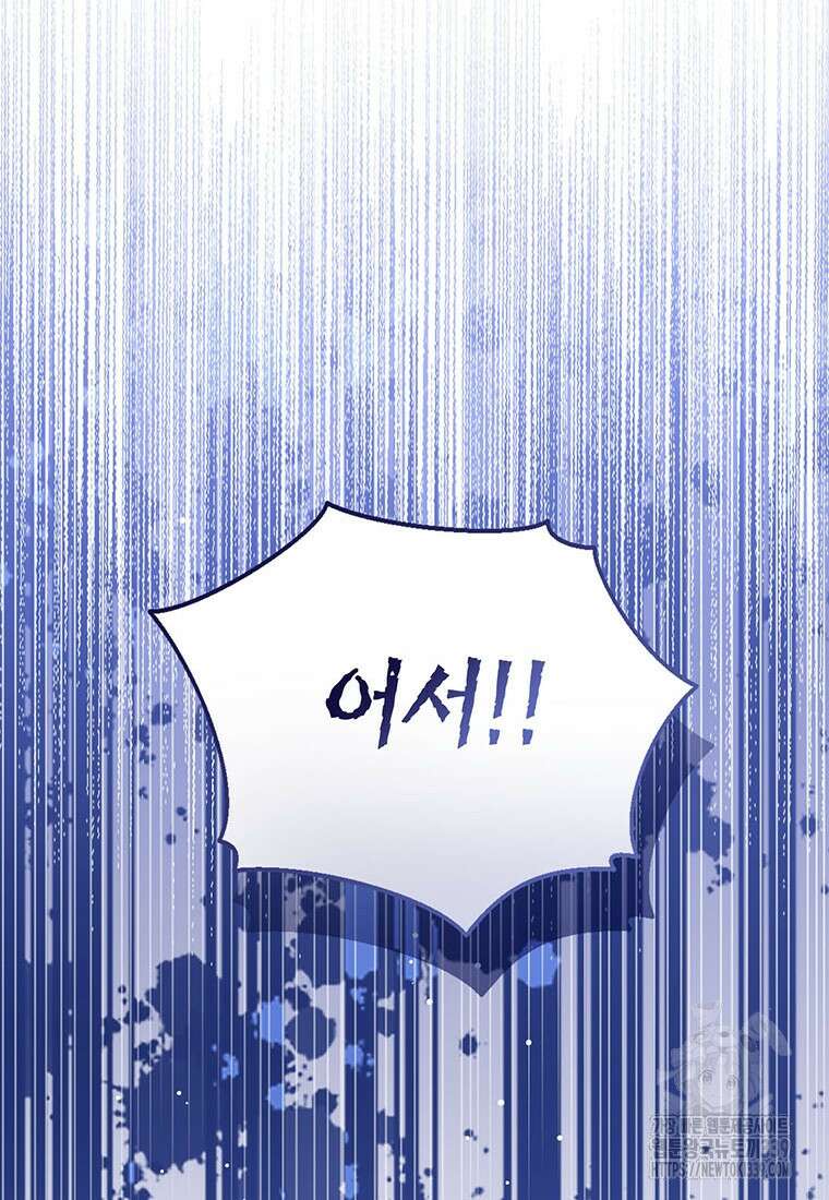 상태창 보는 아기 황녀님 97화 114