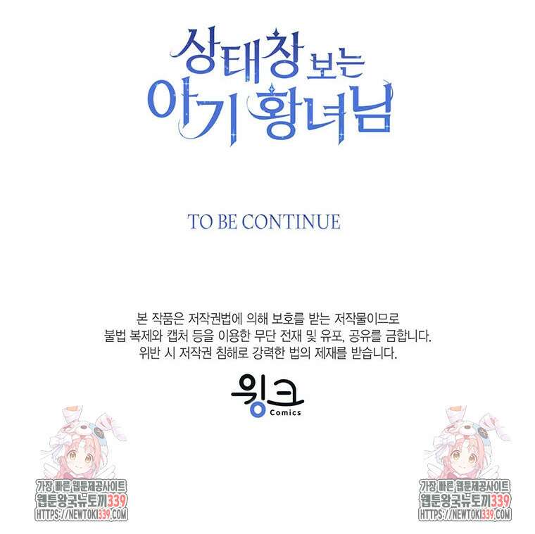 상태창 보는 아기 황녀님 97화 117