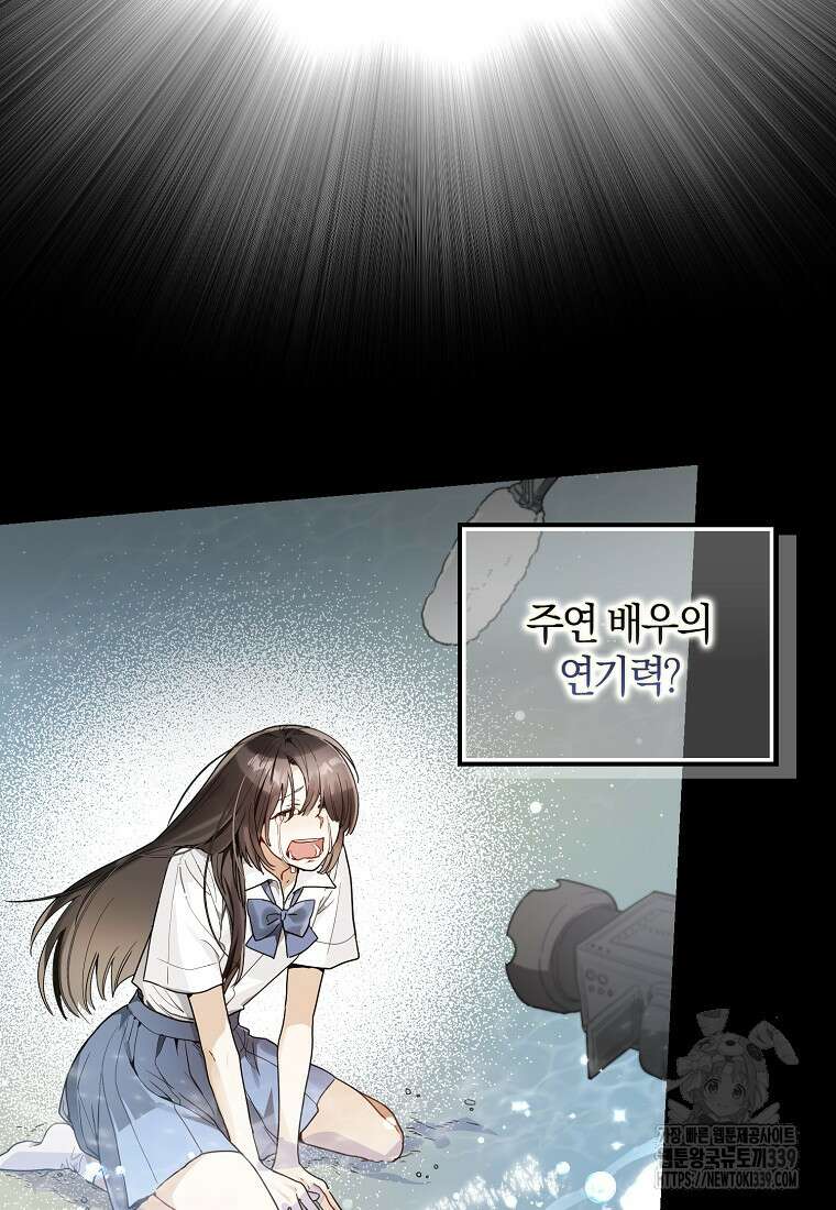 신인인데 천만배우 17화 2