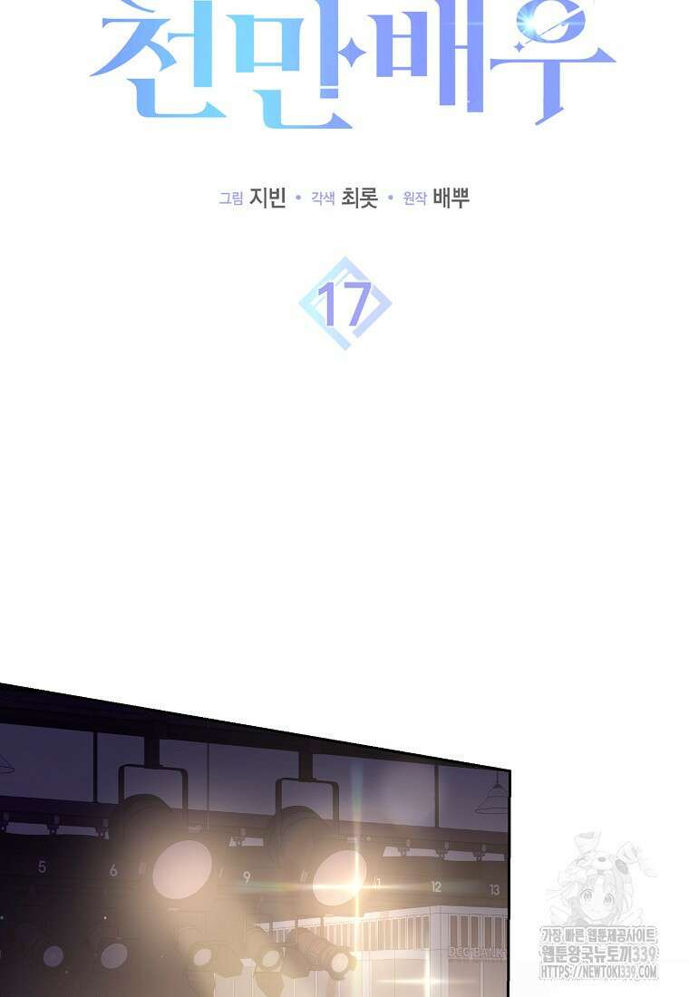 신인인데 천만배우 17화 9