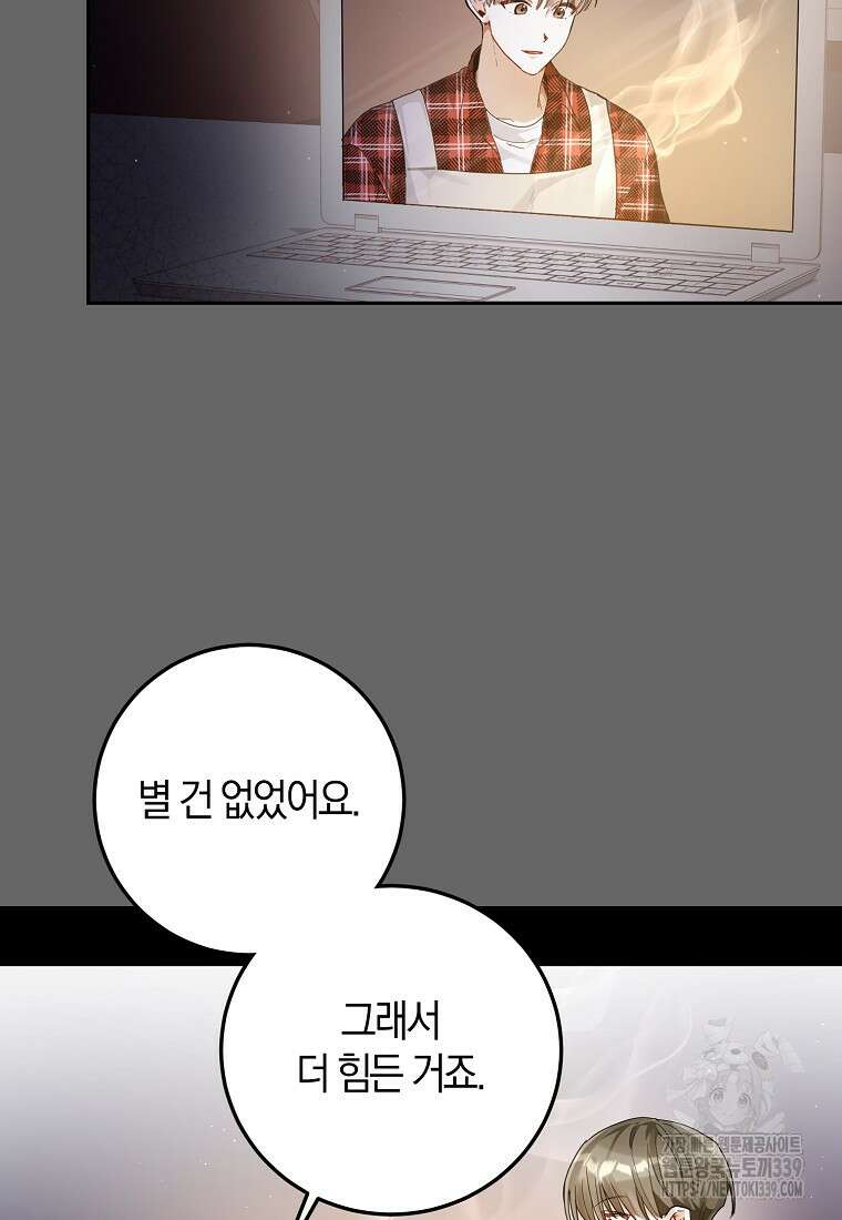 신인인데 천만배우 17화 12