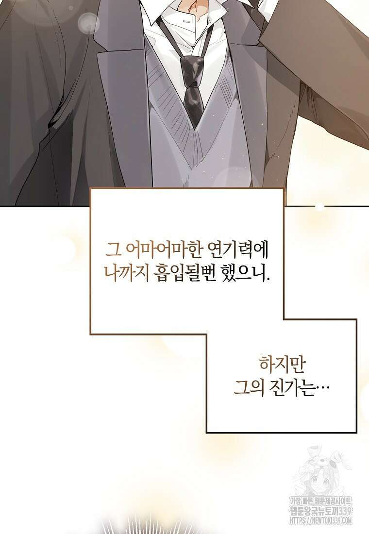 신인인데 천만배우 17화 16