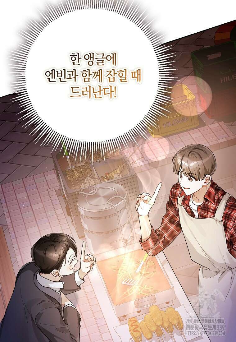 신인인데 천만배우 17화 17