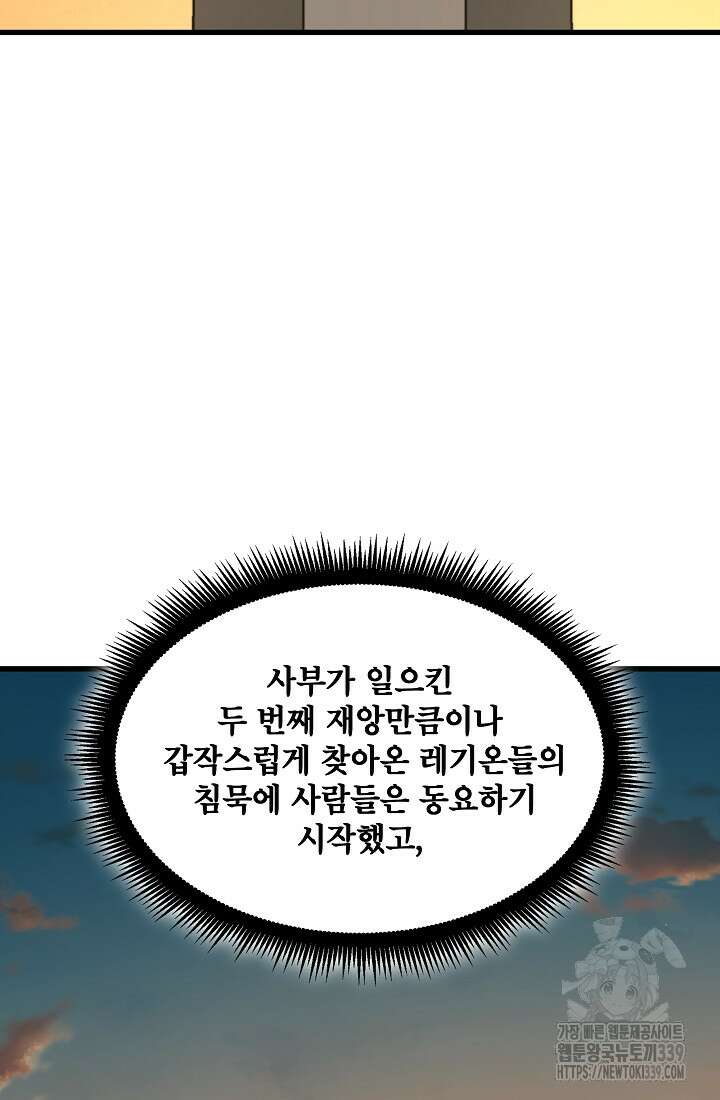 언데드킹 439화 6
