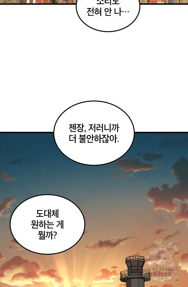 언데드킹 439화 9